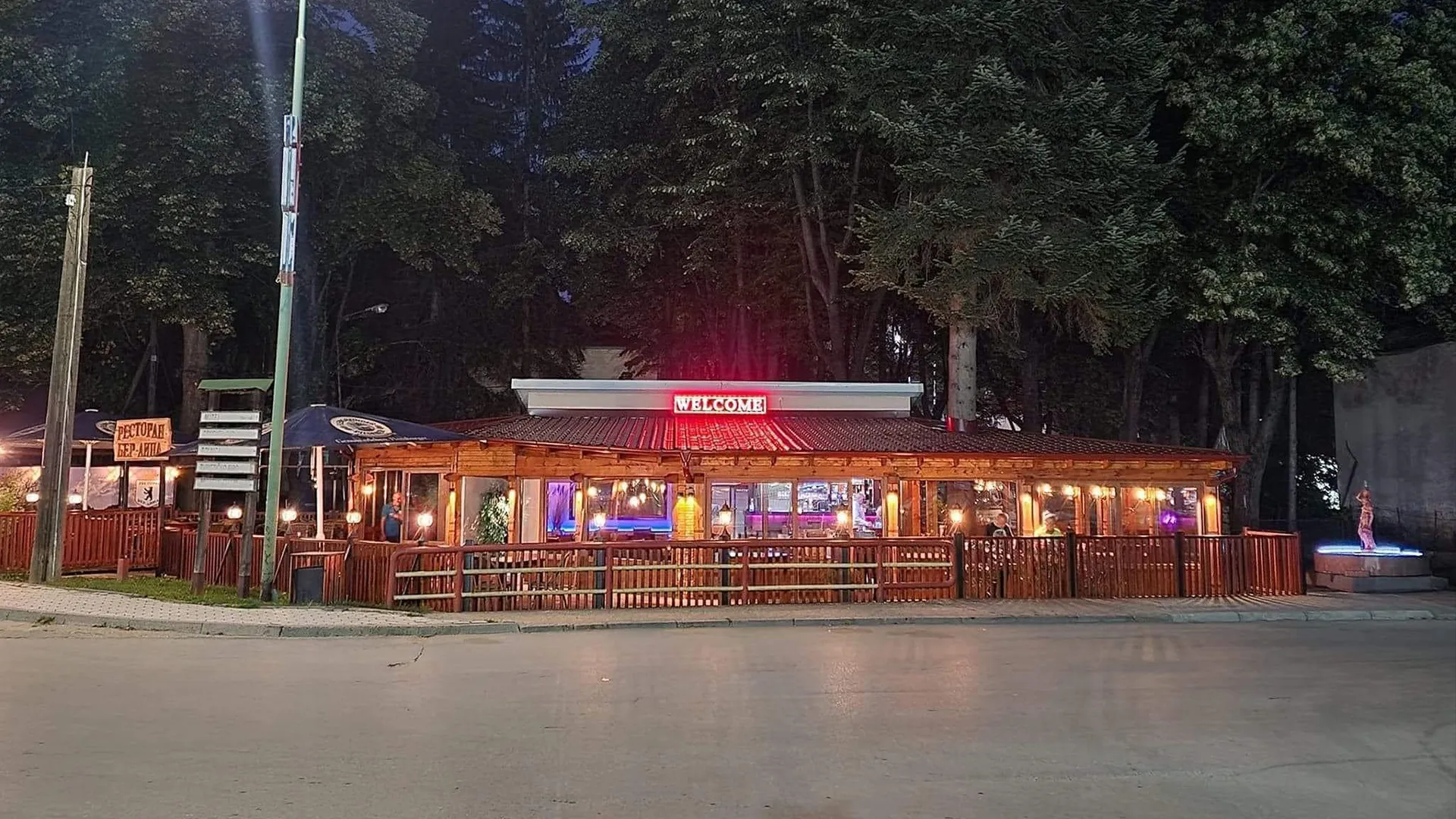 Ресторан „Бер-Лина“